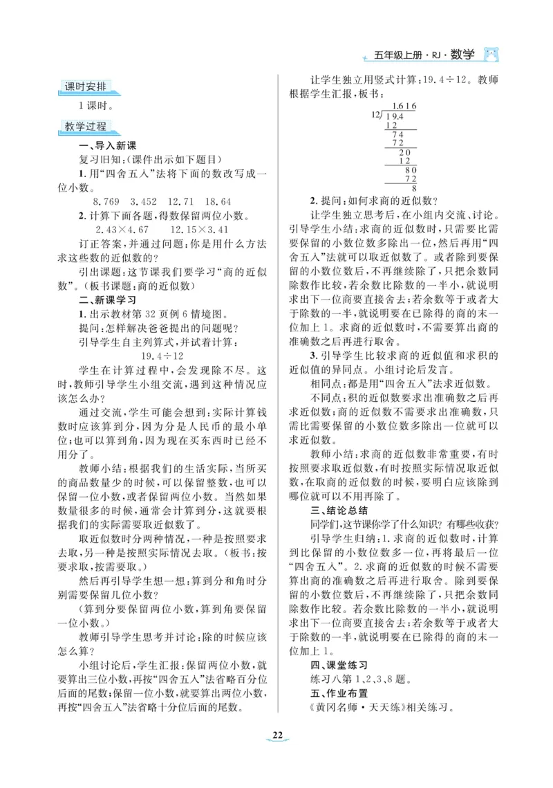 黄冈名师教案RJ5数上_小学数学人教版单独教案（1-6上下册）_《黄冈名师优秀教案》1-6上册