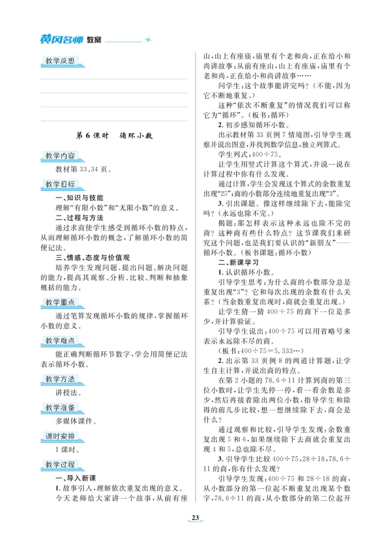 黄冈名师教案RJ5数上_小学数学人教版单独教案（1-6上下册）_《黄冈名师优秀教案》1-6上册