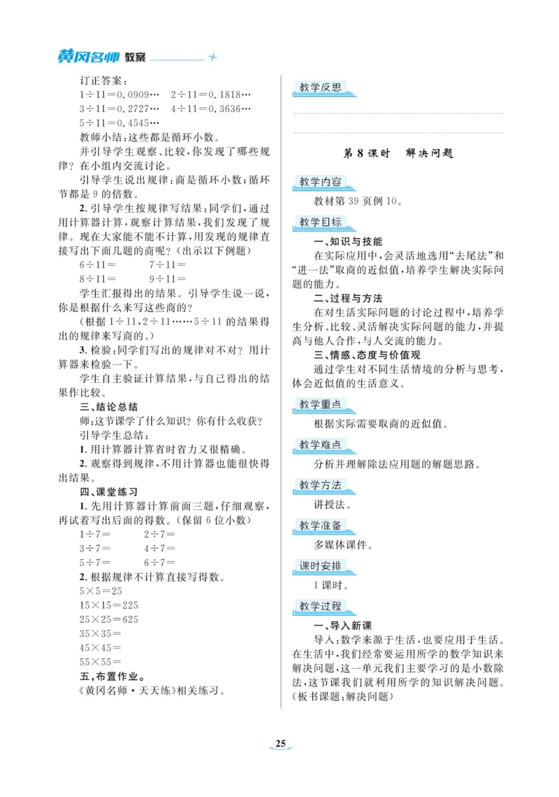 黄冈名师教案RJ5数上_小学数学人教版单独教案（1-6上下册）_《黄冈名师优秀教案》1-6上册