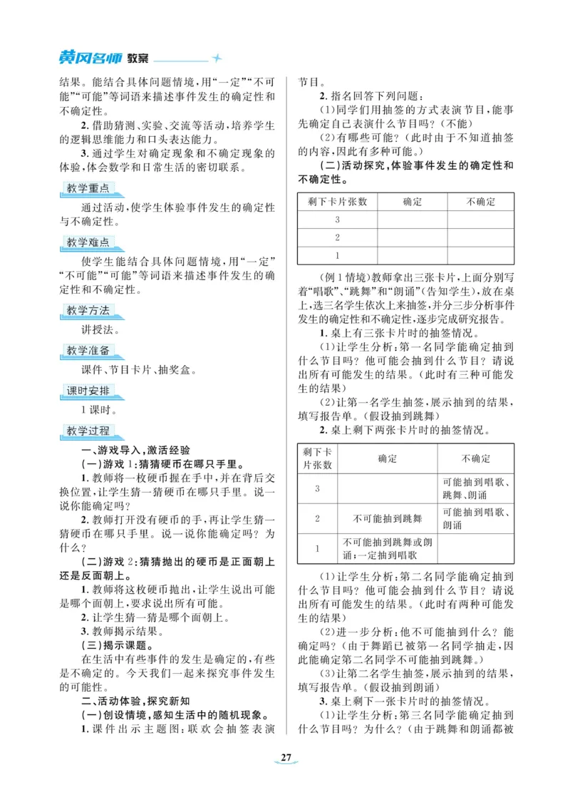 黄冈名师教案RJ5数上_小学数学人教版单独教案（1-6上下册）_《黄冈名师优秀教案》1-6上册