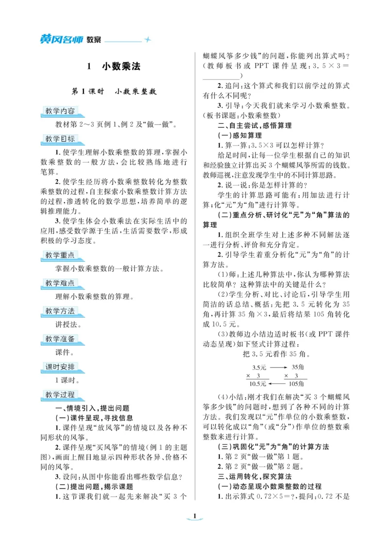 黄冈名师教案RJ5数上_小学数学人教版单独教案（1-6上下册）_《黄冈名师优秀教案》1-6上册