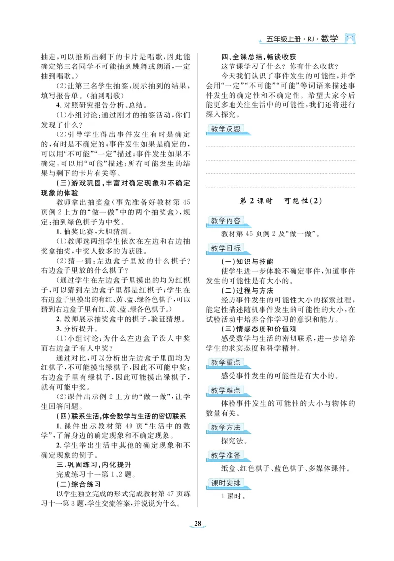 黄冈名师教案RJ5数上_小学数学人教版单独教案（1-6上下册）_《黄冈名师优秀教案》1-6上册