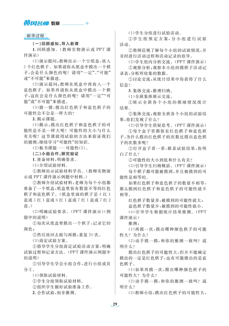 黄冈名师教案RJ5数上_小学数学人教版单独教案（1-6上下册）_《黄冈名师优秀教案》1-6上册