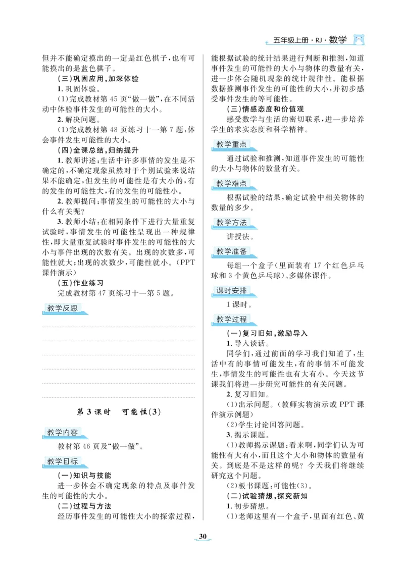 黄冈名师教案RJ5数上_小学数学人教版单独教案（1-6上下册）_《黄冈名师优秀教案》1-6上册