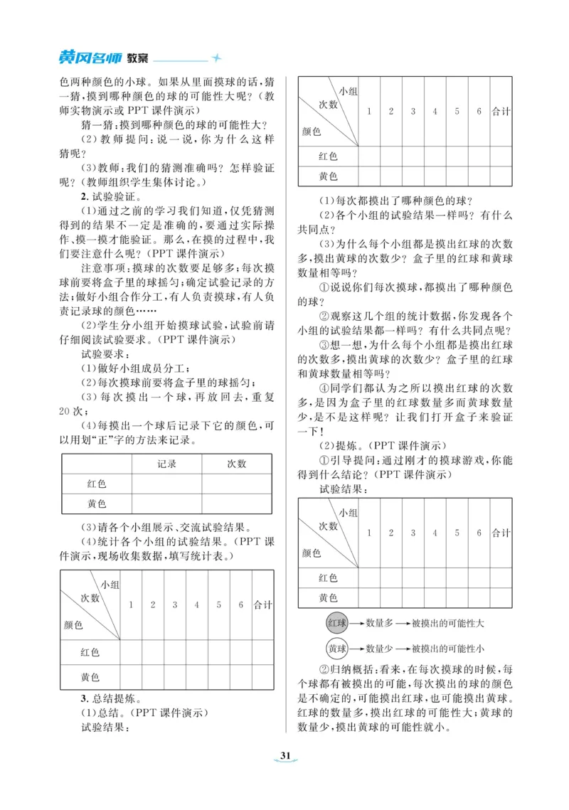 黄冈名师教案RJ5数上_小学数学人教版单独教案（1-6上下册）_《黄冈名师优秀教案》1-6上册