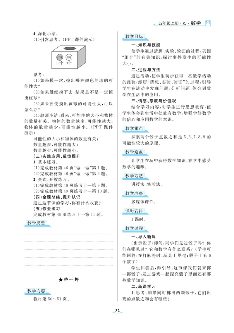 黄冈名师教案RJ5数上_小学数学人教版单独教案（1-6上下册）_《黄冈名师优秀教案》1-6上册