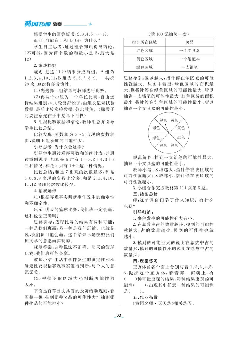 黄冈名师教案RJ5数上_小学数学人教版单独教案（1-6上下册）_《黄冈名师优秀教案》1-6上册