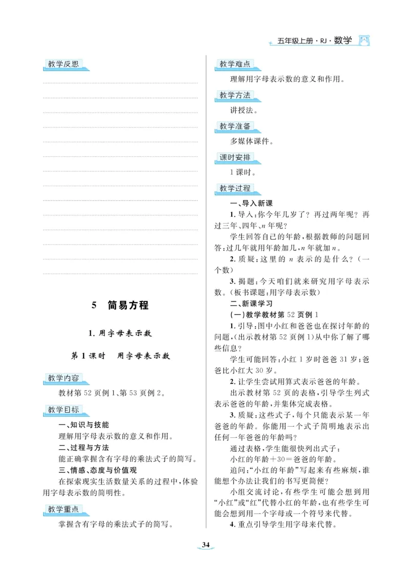 黄冈名师教案RJ5数上_小学数学人教版单独教案（1-6上下册）_《黄冈名师优秀教案》1-6上册