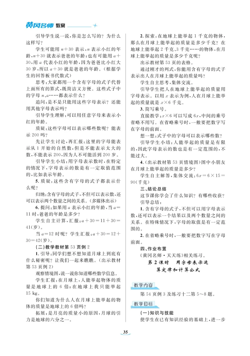 黄冈名师教案RJ5数上_小学数学人教版单独教案（1-6上下册）_《黄冈名师优秀教案》1-6上册