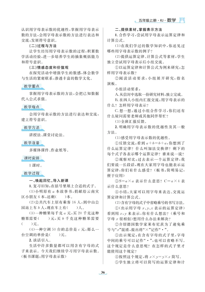 黄冈名师教案RJ5数上_小学数学人教版单独教案（1-6上下册）_《黄冈名师优秀教案》1-6上册