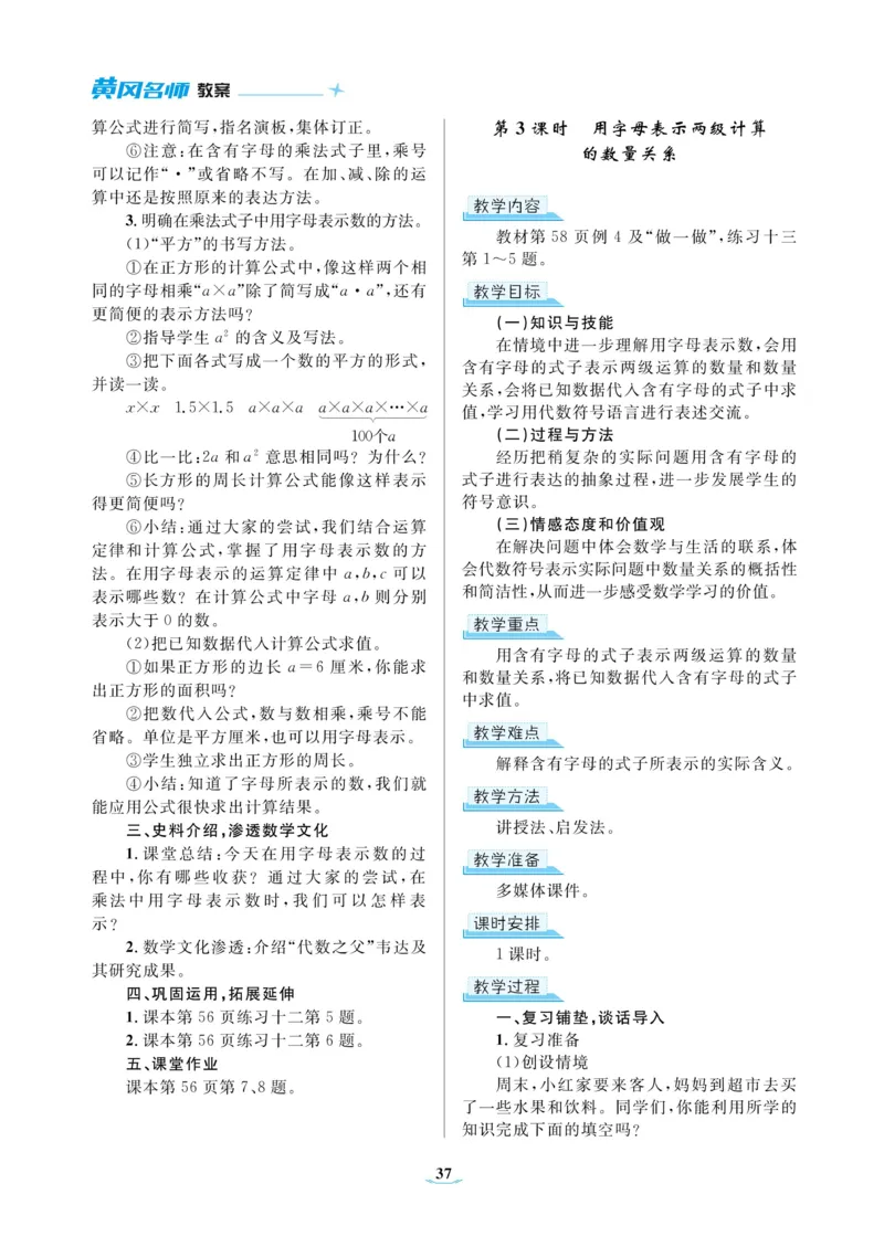 黄冈名师教案RJ5数上_小学数学人教版单独教案（1-6上下册）_《黄冈名师优秀教案》1-6上册