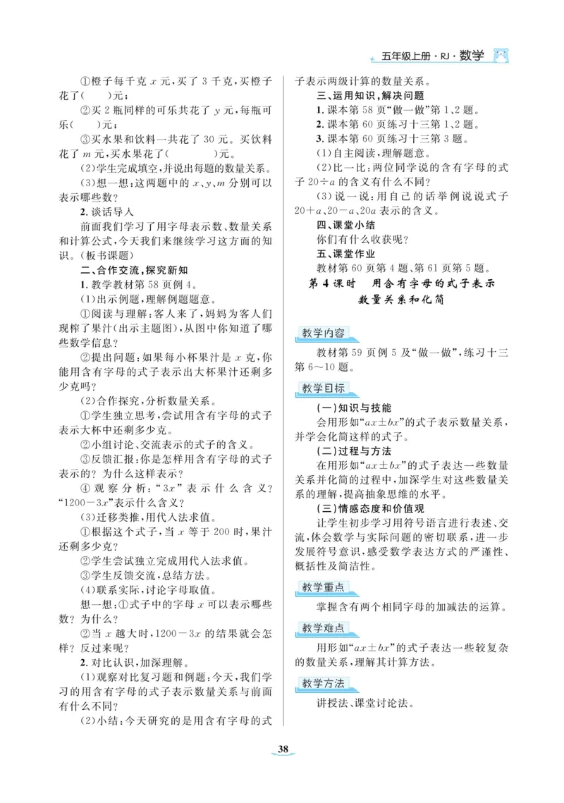 黄冈名师教案RJ5数上_小学数学人教版单独教案（1-6上下册）_《黄冈名师优秀教案》1-6上册