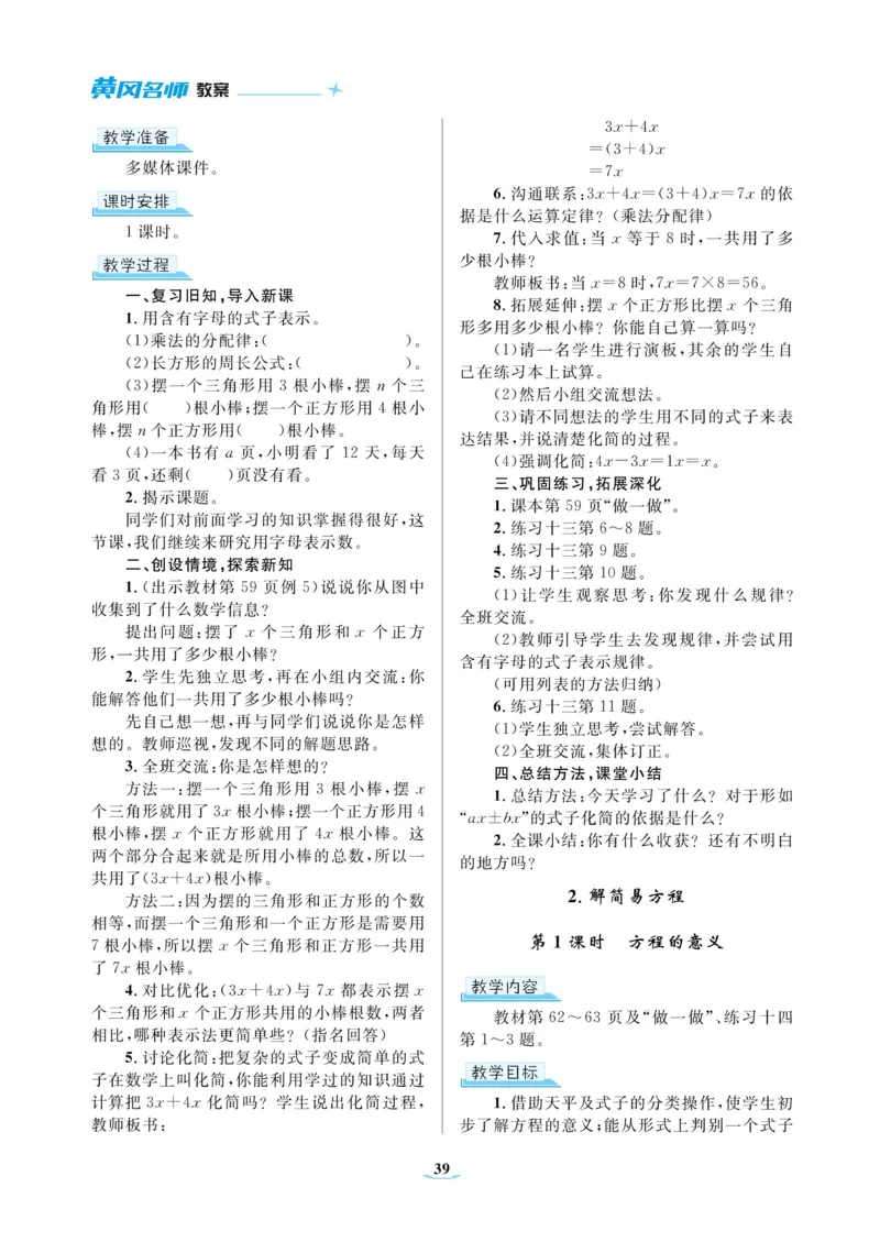 黄冈名师教案RJ5数上_小学数学人教版单独教案（1-6上下册）_《黄冈名师优秀教案》1-6上册