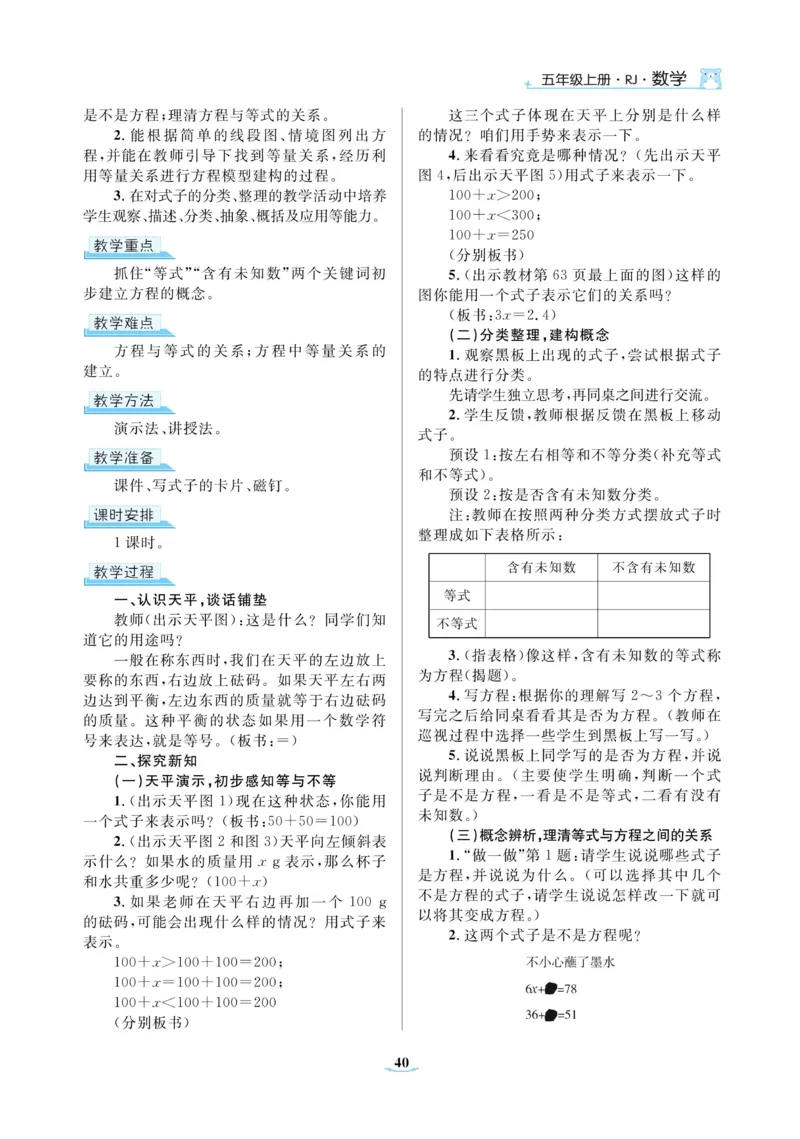 黄冈名师教案RJ5数上_小学数学人教版单独教案（1-6上下册）_《黄冈名师优秀教案》1-6上册