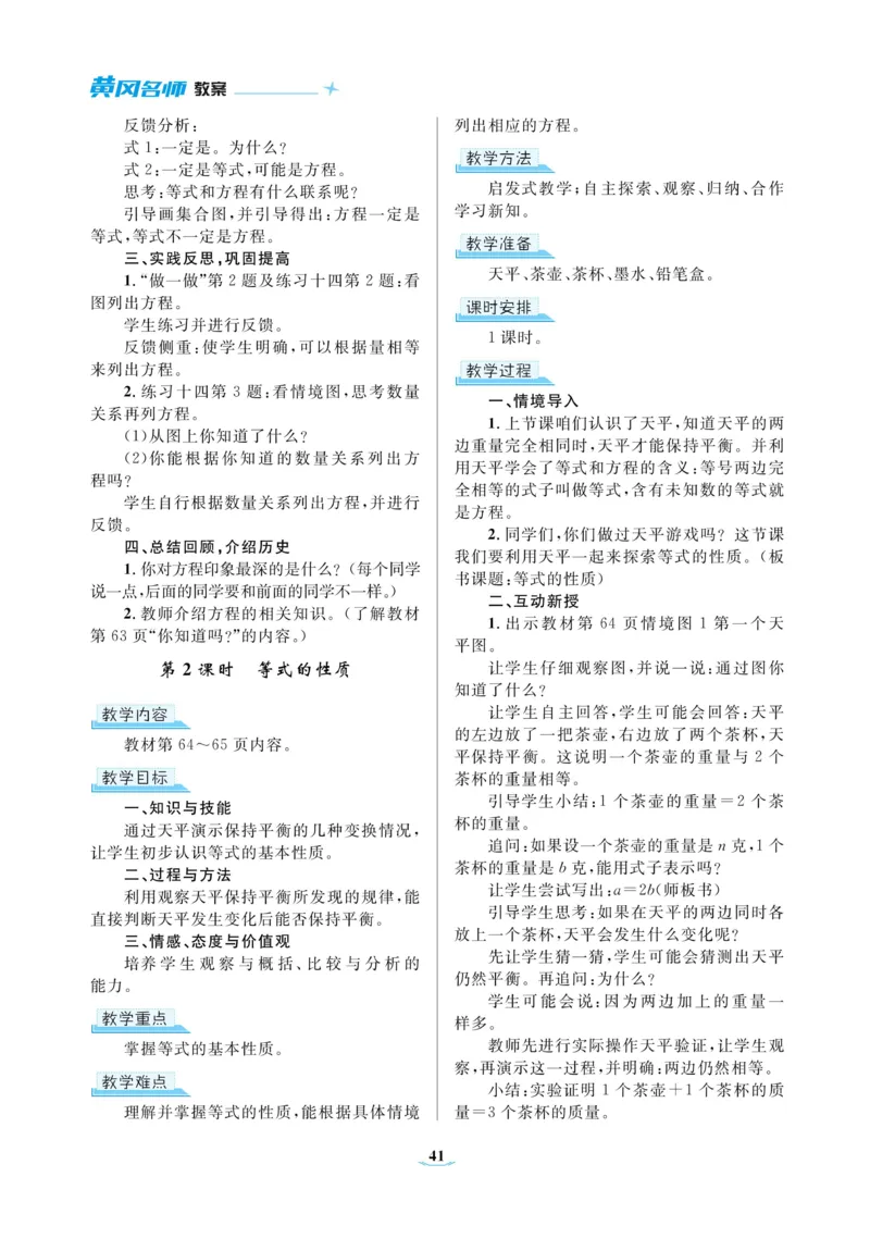 黄冈名师教案RJ5数上_小学数学人教版单独教案（1-6上下册）_《黄冈名师优秀教案》1-6上册