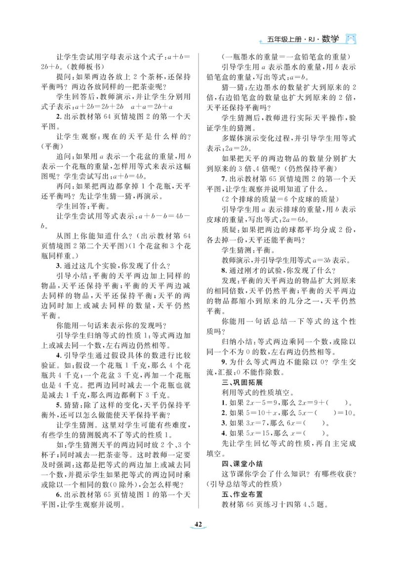 黄冈名师教案RJ5数上_小学数学人教版单独教案（1-6上下册）_《黄冈名师优秀教案》1-6上册