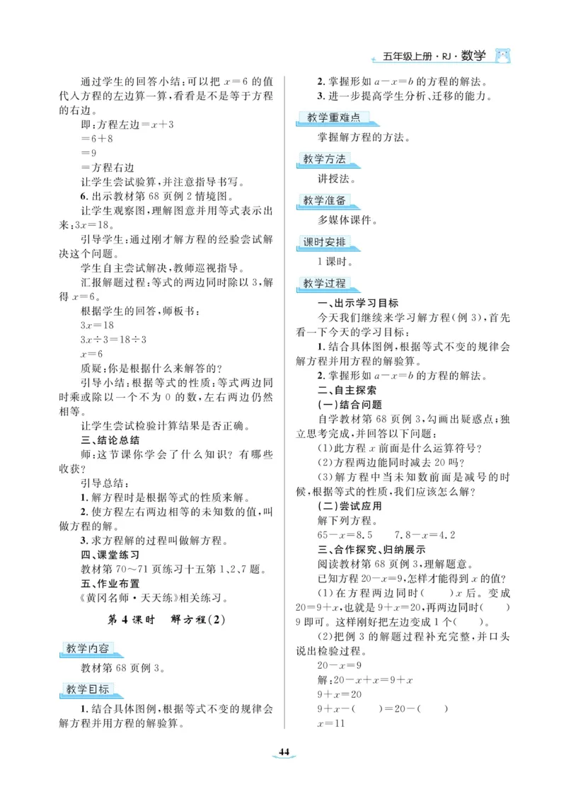 黄冈名师教案RJ5数上_小学数学人教版单独教案（1-6上下册）_《黄冈名师优秀教案》1-6上册