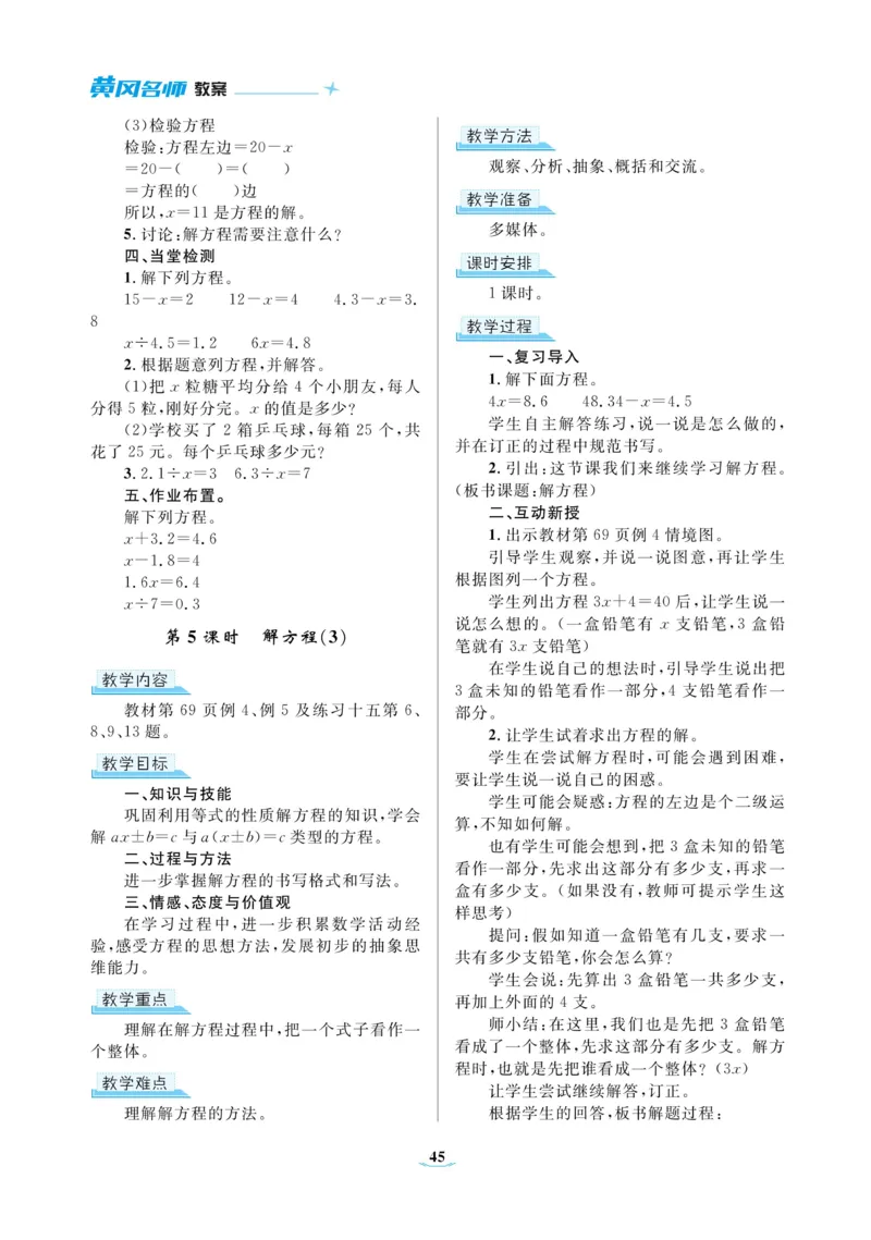 黄冈名师教案RJ5数上_小学数学人教版单独教案（1-6上下册）_《黄冈名师优秀教案》1-6上册