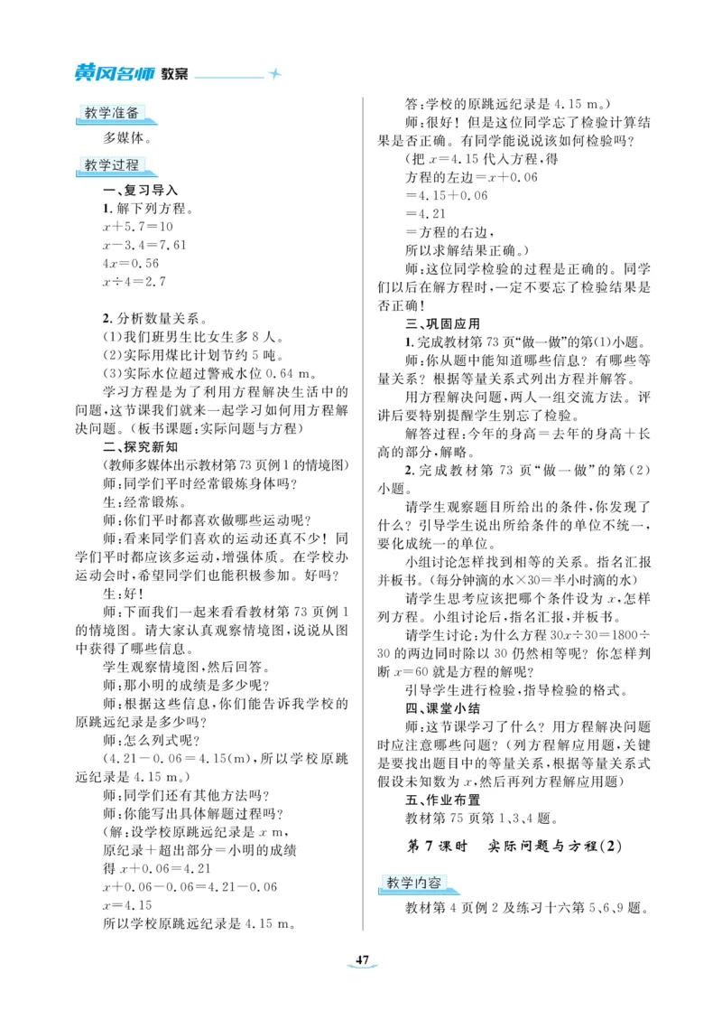 黄冈名师教案RJ5数上_小学数学人教版单独教案（1-6上下册）_《黄冈名师优秀教案》1-6上册