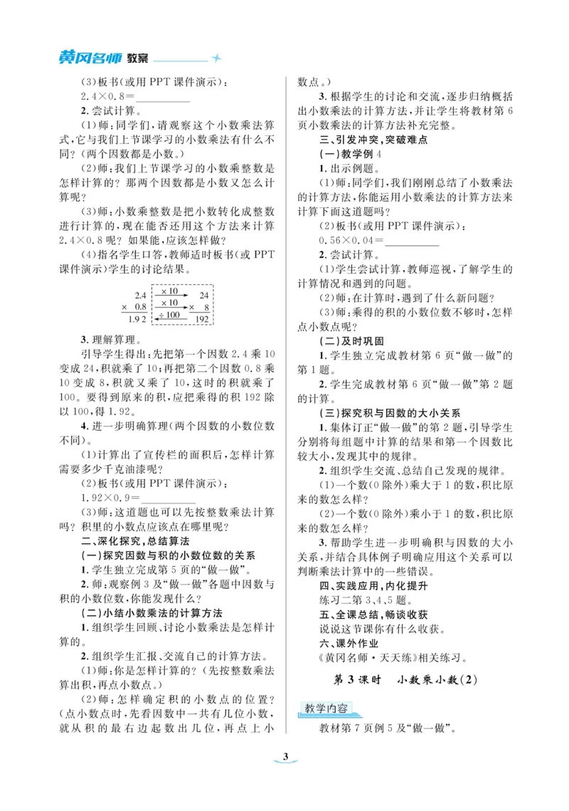 黄冈名师教案RJ5数上_小学数学人教版单独教案（1-6上下册）_《黄冈名师优秀教案》1-6上册