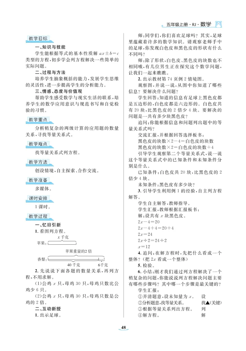 黄冈名师教案RJ5数上_小学数学人教版单独教案（1-6上下册）_《黄冈名师优秀教案》1-6上册