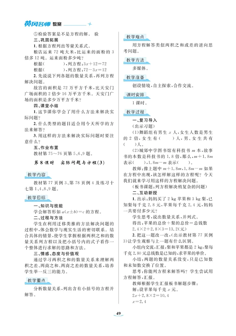 黄冈名师教案RJ5数上_小学数学人教版单独教案（1-6上下册）_《黄冈名师优秀教案》1-6上册