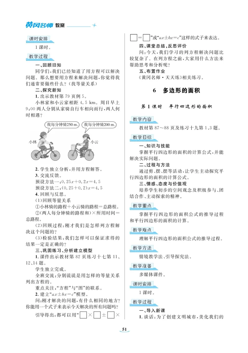 黄冈名师教案RJ5数上_小学数学人教版单独教案（1-6上下册）_《黄冈名师优秀教案》1-6上册