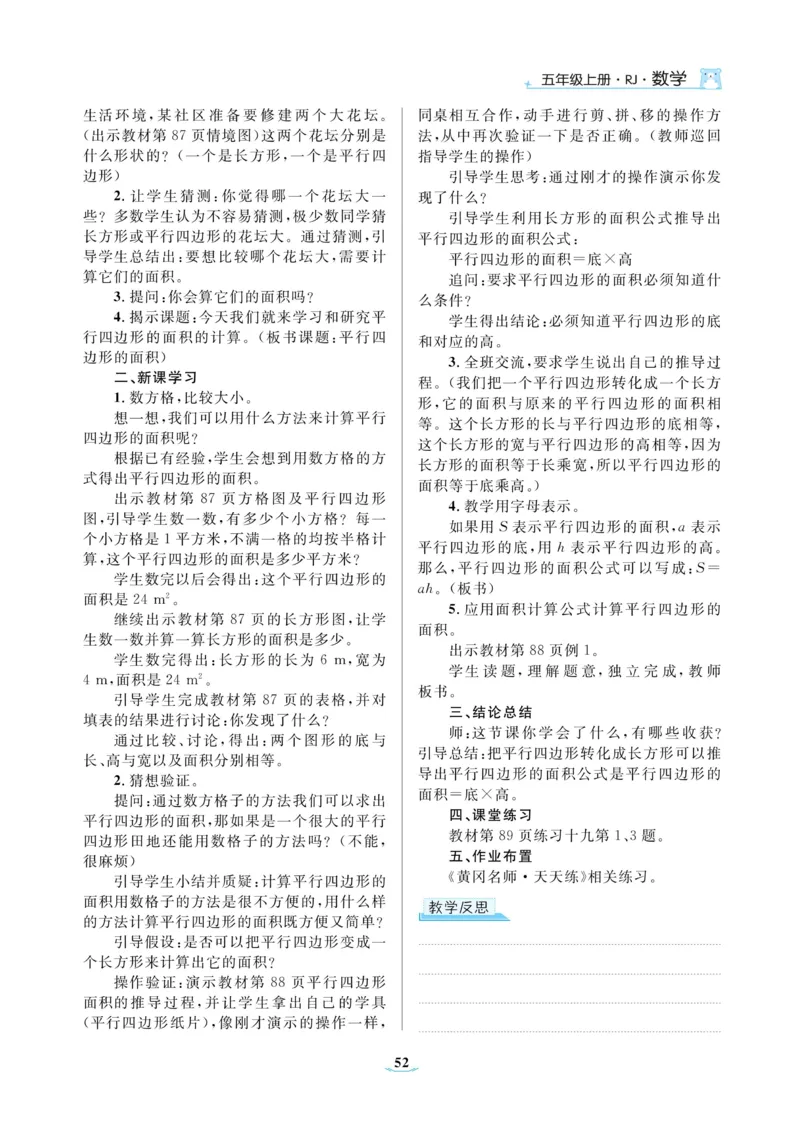 黄冈名师教案RJ5数上_小学数学人教版单独教案（1-6上下册）_《黄冈名师优秀教案》1-6上册