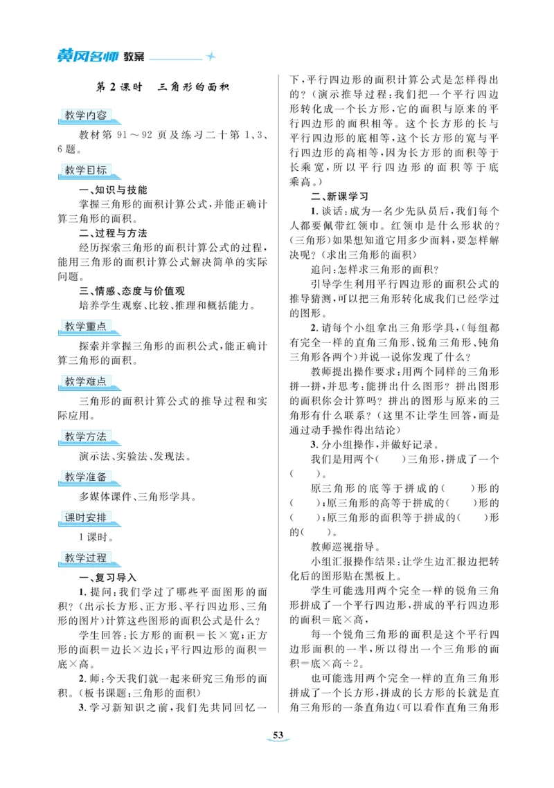 黄冈名师教案RJ5数上_小学数学人教版单独教案（1-6上下册）_《黄冈名师优秀教案》1-6上册