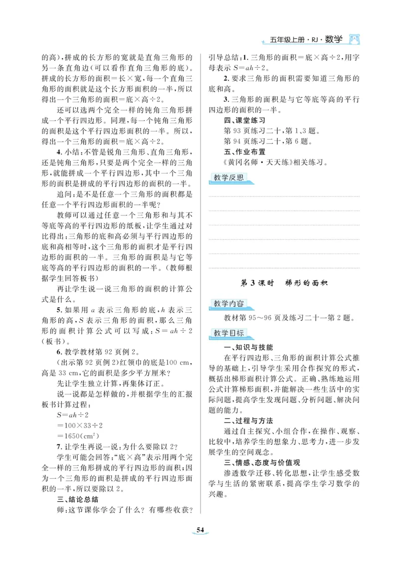 黄冈名师教案RJ5数上_小学数学人教版单独教案（1-6上下册）_《黄冈名师优秀教案》1-6上册