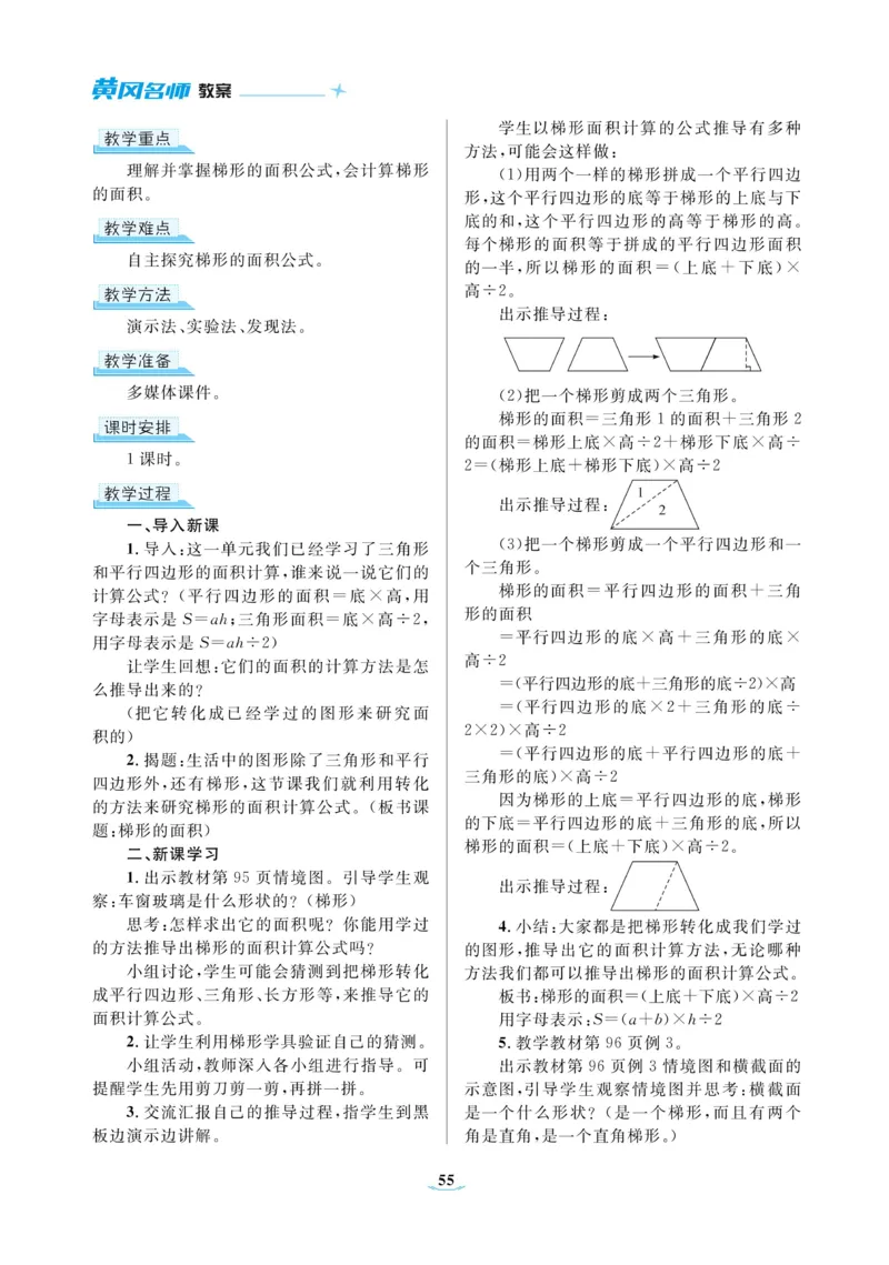 黄冈名师教案RJ5数上_小学数学人教版单独教案（1-6上下册）_《黄冈名师优秀教案》1-6上册