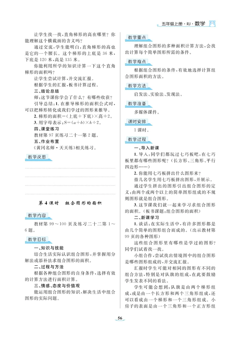 黄冈名师教案RJ5数上_小学数学人教版单独教案（1-6上下册）_《黄冈名师优秀教案》1-6上册