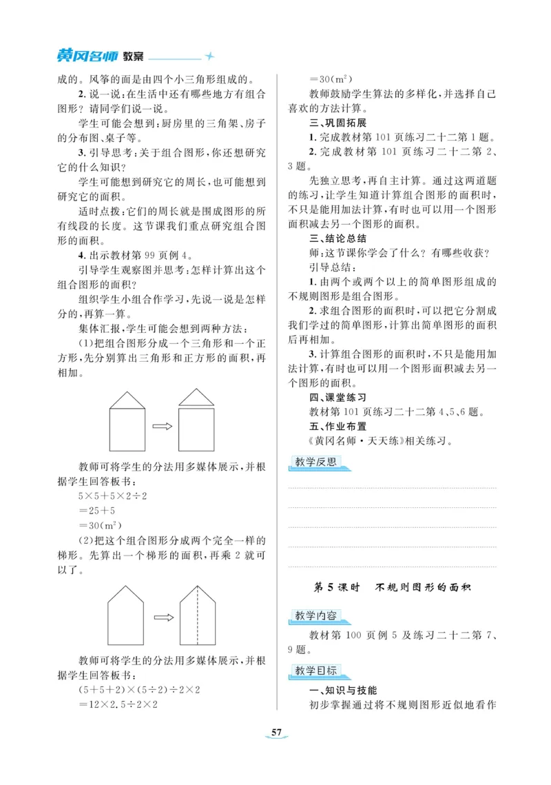 黄冈名师教案RJ5数上_小学数学人教版单独教案（1-6上下册）_《黄冈名师优秀教案》1-6上册