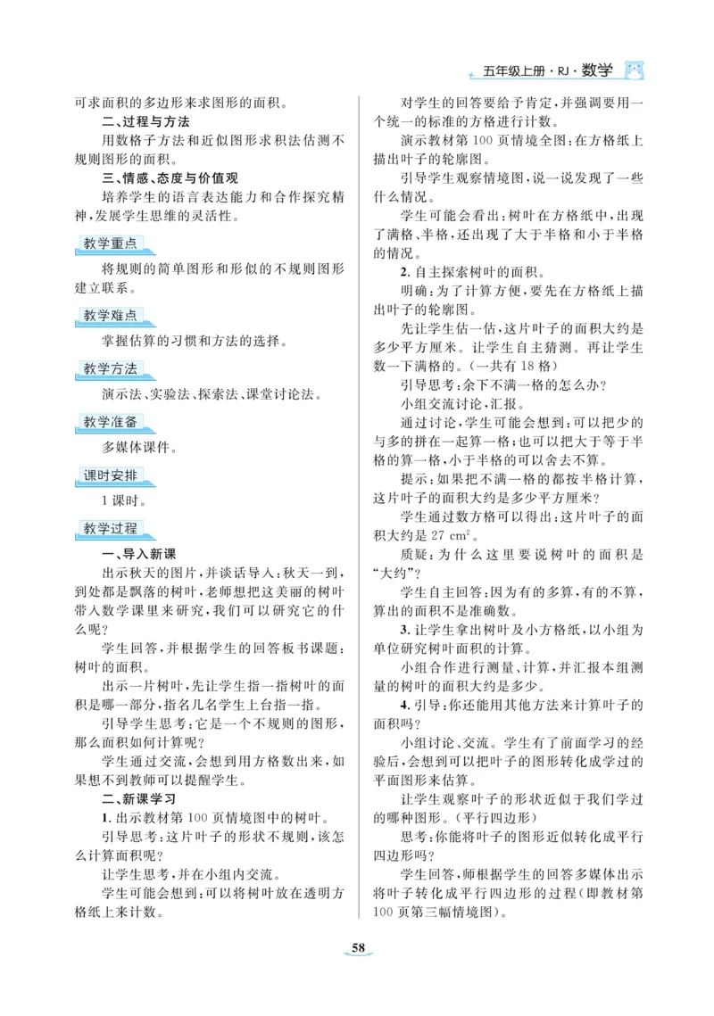 黄冈名师教案RJ5数上_小学数学人教版单独教案（1-6上下册）_《黄冈名师优秀教案》1-6上册