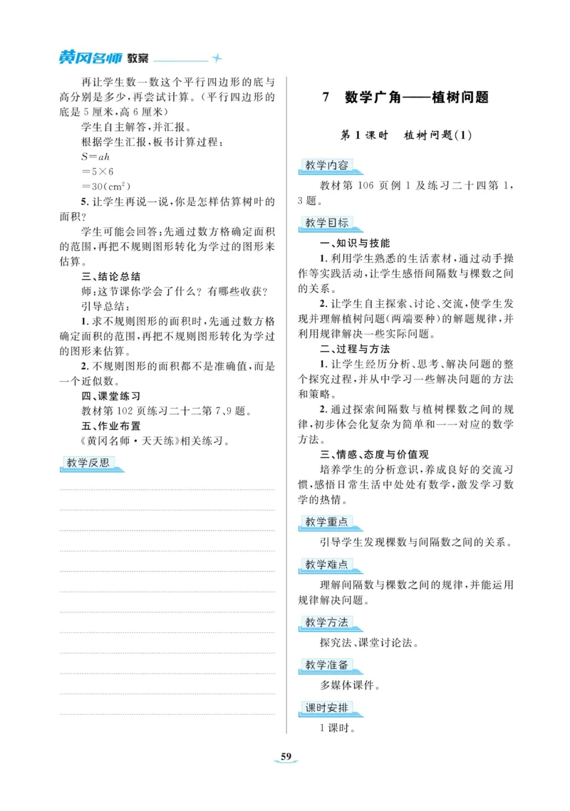 黄冈名师教案RJ5数上_小学数学人教版单独教案（1-6上下册）_《黄冈名师优秀教案》1-6上册