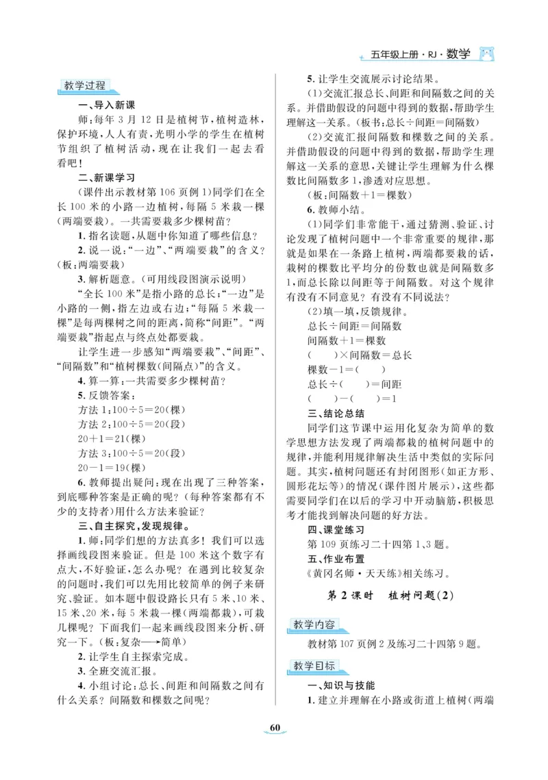 黄冈名师教案RJ5数上_小学数学人教版单独教案（1-6上下册）_《黄冈名师优秀教案》1-6上册