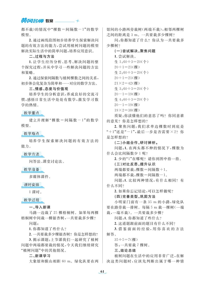 黄冈名师教案RJ5数上_小学数学人教版单独教案（1-6上下册）_《黄冈名师优秀教案》1-6上册