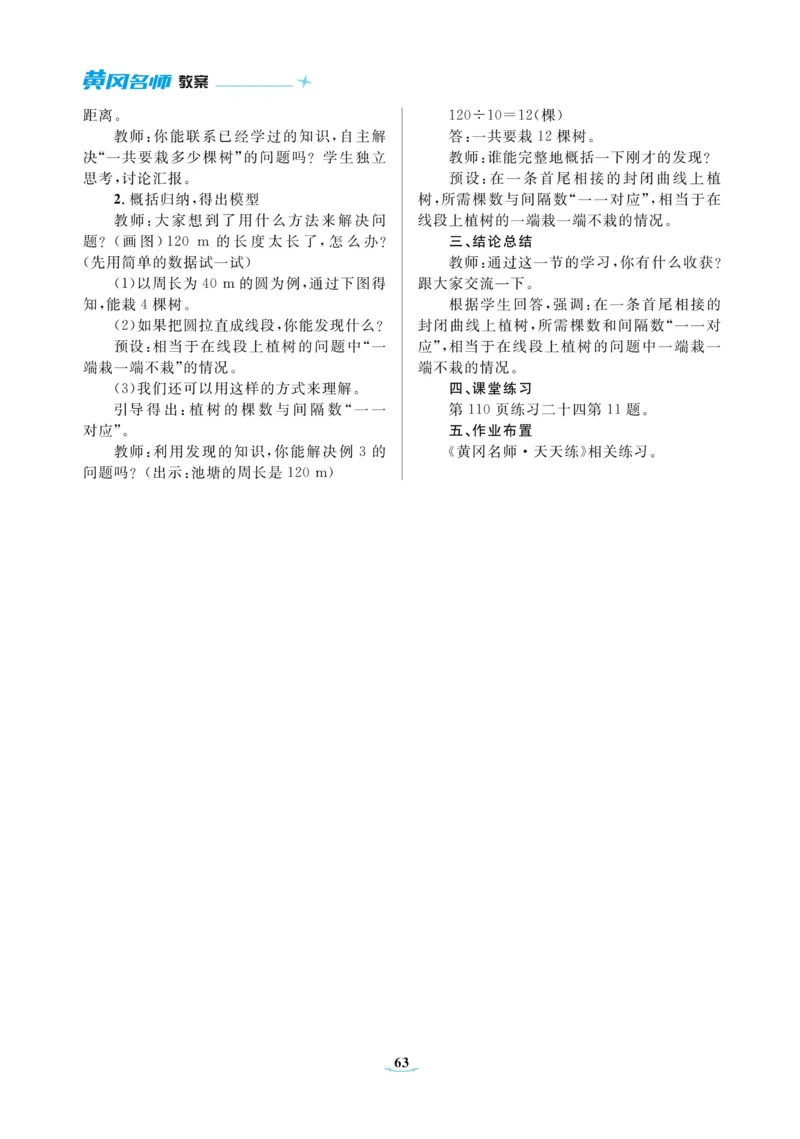 黄冈名师教案RJ5数上_小学数学人教版单独教案（1-6上下册）_《黄冈名师优秀教案》1-6上册