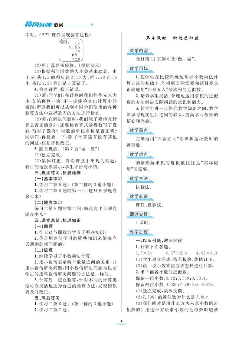 黄冈名师教案RJ5数上_小学数学人教版单独教案（1-6上下册）_《黄冈名师优秀教案》1-6上册