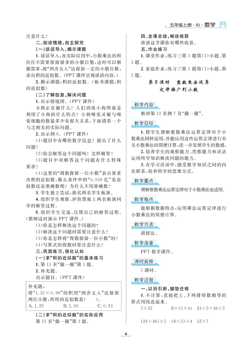 黄冈名师教案RJ5数上_小学数学人教版单独教案（1-6上下册）_《黄冈名师优秀教案》1-6上册