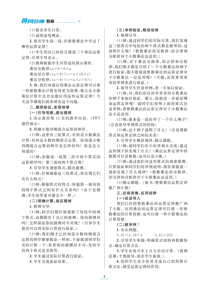 黄冈名师教案RJ5数上_小学数学人教版单独教案（1-6上下册）_《黄冈名师优秀教案》1-6上册