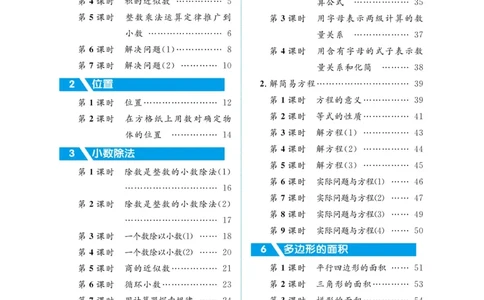 黄冈名师教案RJ5数上_小学数学人教版单独教案（1-6上下册）_《黄冈名师优秀教案》1-6上册