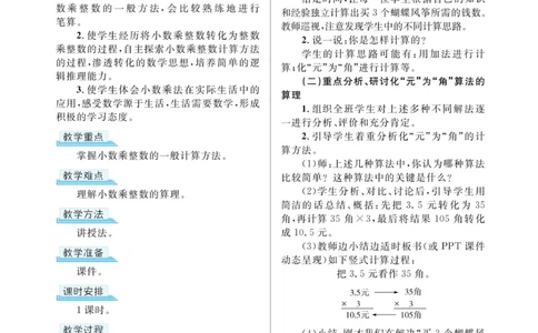 黄冈名师教案RJ5数上_小学数学人教版单独教案（1-6上下册）_《黄冈名师优秀教案》1-6上册