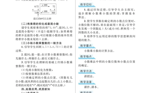 黄冈名师教案RJ5数上_小学数学人教版单独教案（1-6上下册）_《黄冈名师优秀教案》1-6上册