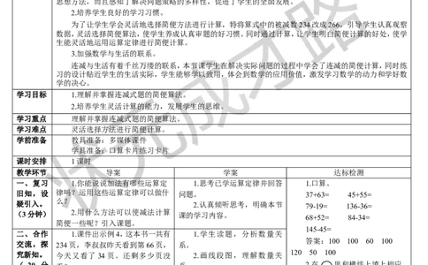 第3课时连减的简便运算_1-6年级下册_R4数下新插图版_R4数下教案+学案_导学案_3运算定律