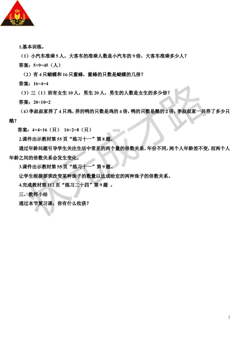 第3课时多位数乘一位数倍的认识_1-6年级上册_数学3年级上册教学资源包（新教材2025秋）_旧教材课件_导学案新版_10总复习