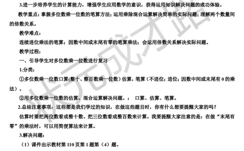 第3课时多位数乘一位数倍的认识_1-6年级上册_数学3年级上册教学资源包（新教材2025秋）_旧教材课件_导学案新版_10总复习