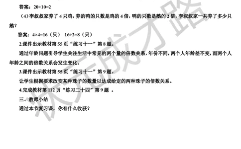 第3课时多位数乘一位数倍的认识_1-6年级上册_数学3年级上册教学资源包（新教材2025秋）_旧教材课件_导学案新版_10总复习