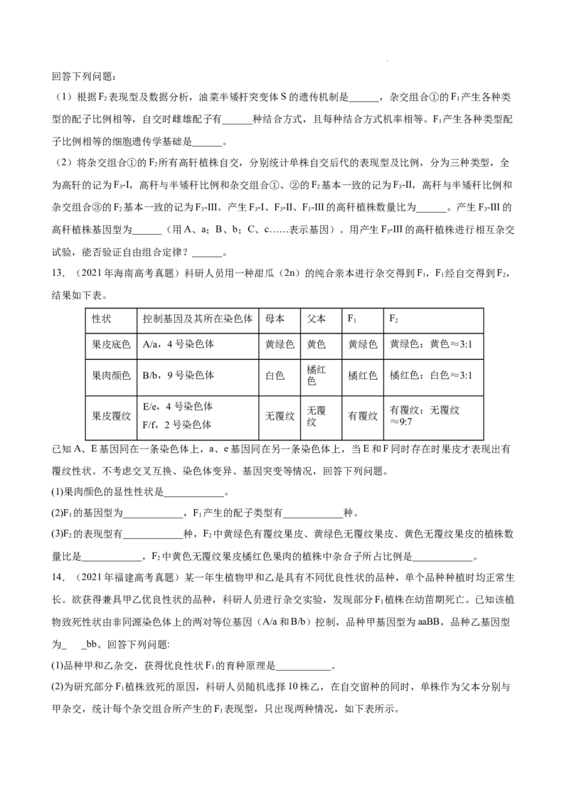 专题06基因的分离定律和自由组合定律-三年（2020-2022）高考真题生物分项汇编（全国通用）（原卷版）_高考真题分类汇编(2012-2022)生物_高考真题分项汇编(2020-2022)生物
