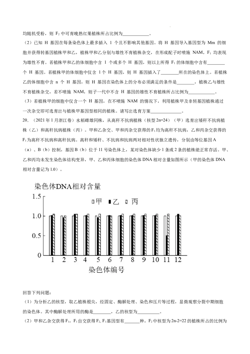 专题06基因的分离定律和自由组合定律-三年（2020-2022）高考真题生物分项汇编（全国通用）（原卷版）_高考真题分类汇编(2012-2022)生物_高考真题分项汇编(2020-2022)生物